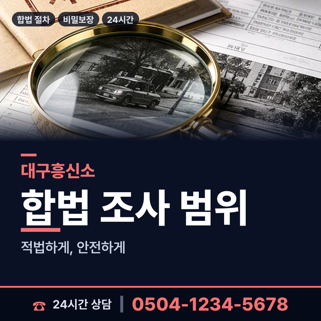대구 봉덕2동 이혼소송증거 상담 안내