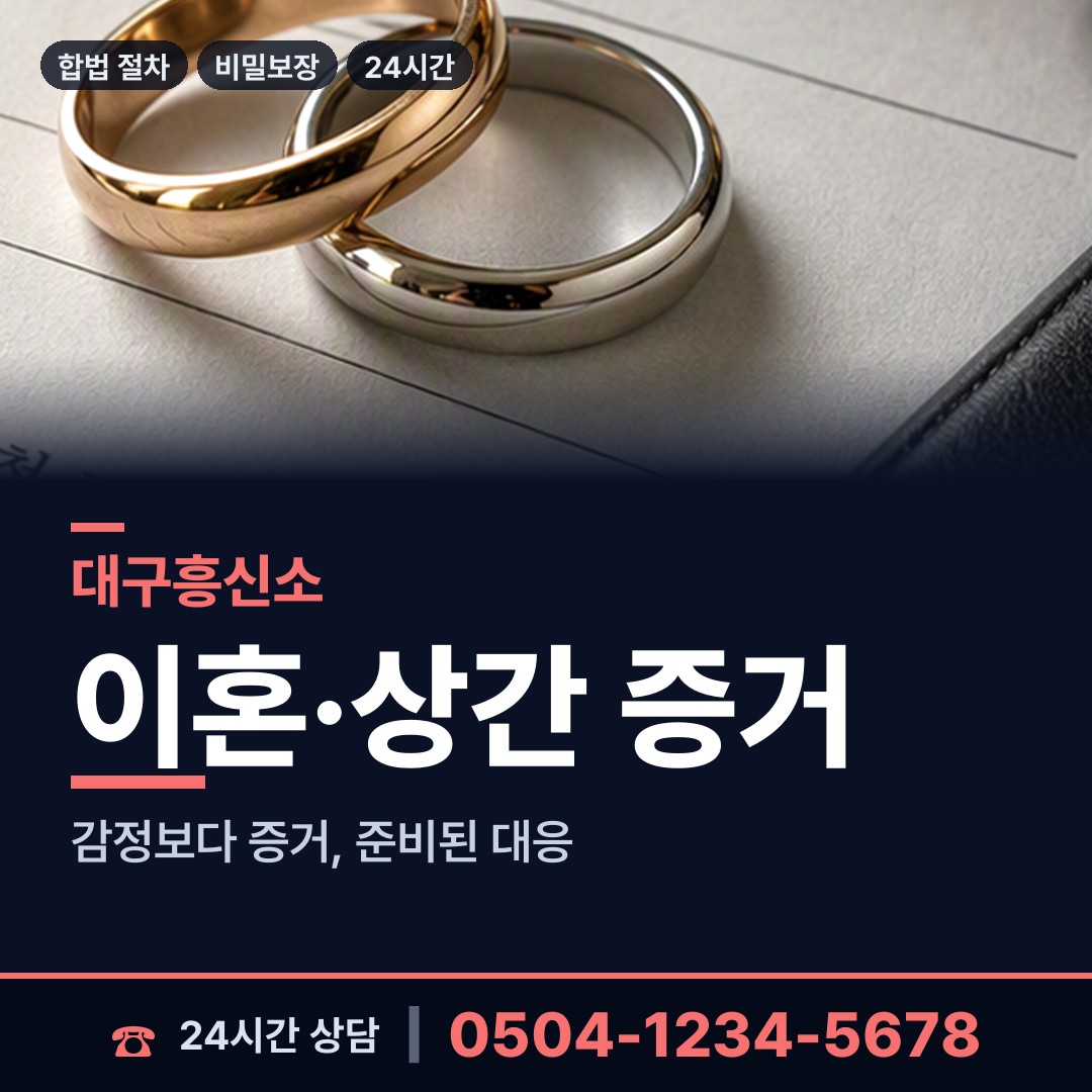 대구 봉덕2동 탐정사무소 상담 안내