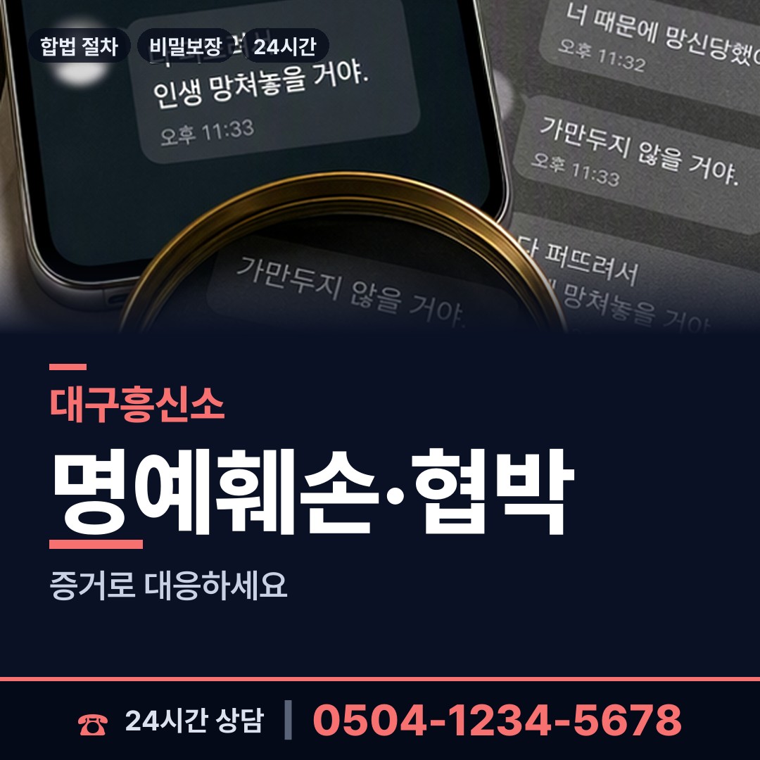대구 봉덕2동 명의도용조사 상담 안내