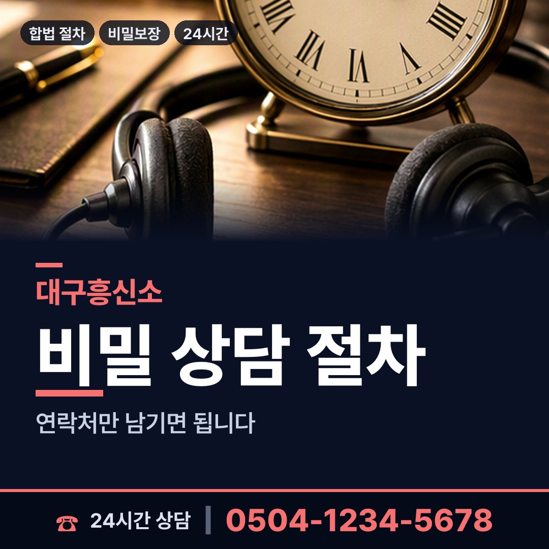 대구 봉덕2동 탐정사무소비용 상담 안내