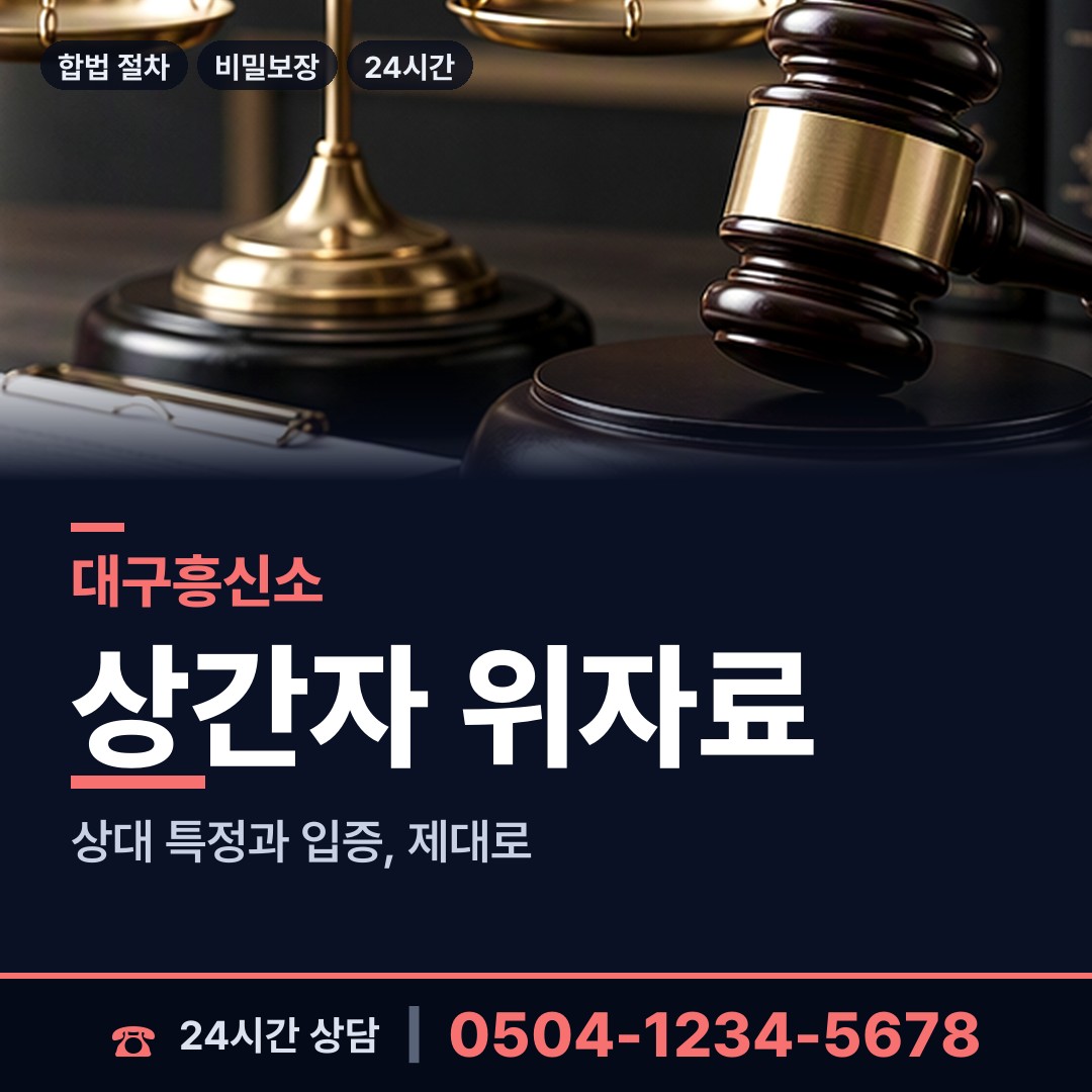 대구 봉덕2동 임직원비위 상담 안내