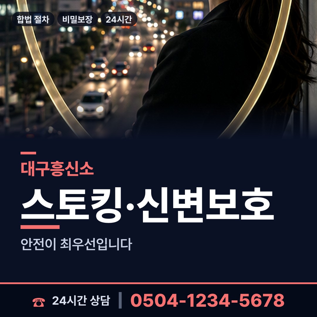 대구 봉덕2동 당일조사 상담 안내